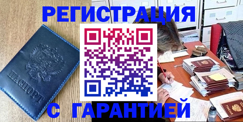временная прописка в Бавлах