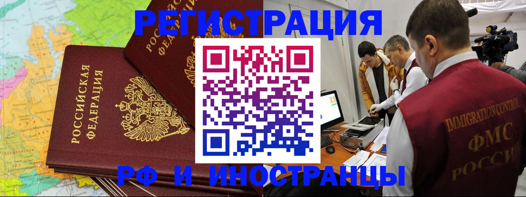 прописка для работы в Бавлах